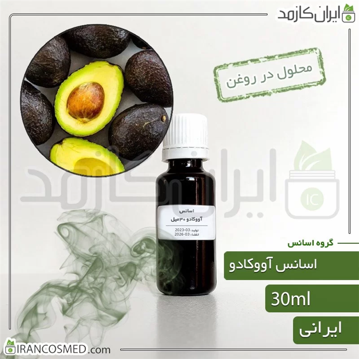 اسانس آووکادو ایرانی Avocado essence